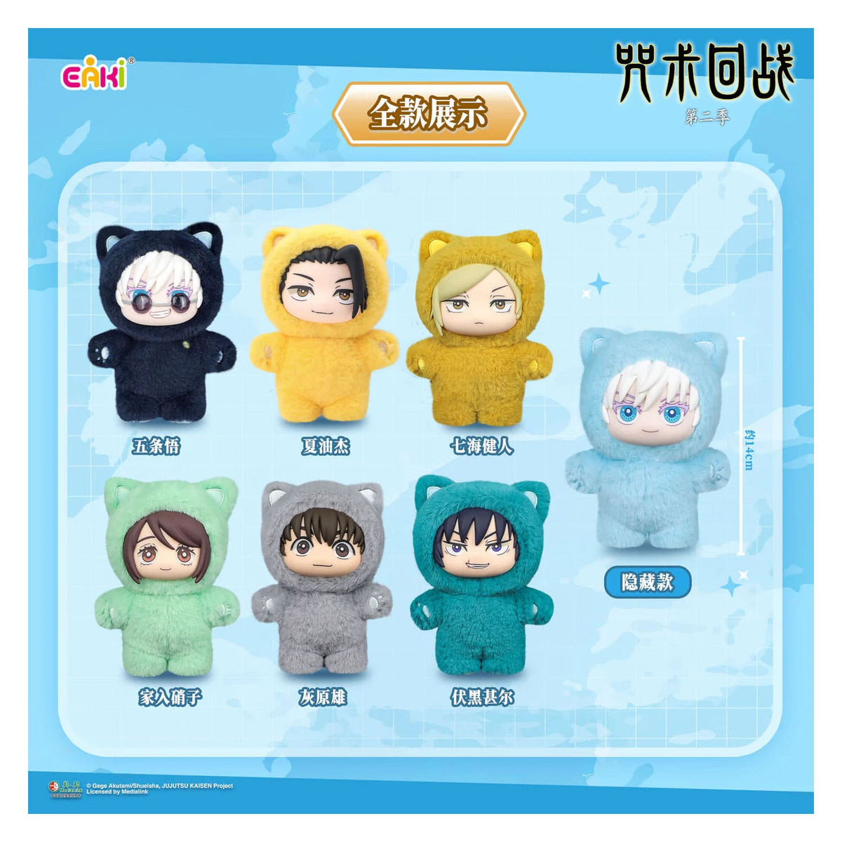EAKI x Jujutsu Kaisen Cat Ear Plushie Series alle Plüschies mit Secret Edition Plush Keychain Pendant mit Ring Clasp.