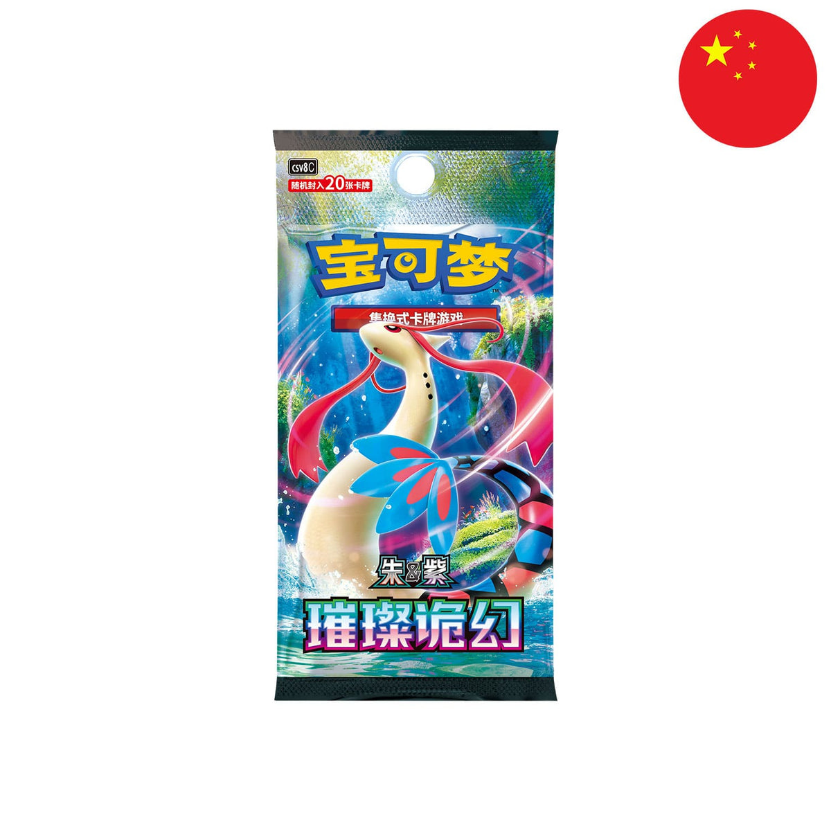 Die achte chinesische Pokémon Erweiterung Brilliant Fantasy CSV8C Jumbo Boosterpack mit 20 Karten pro Pack.