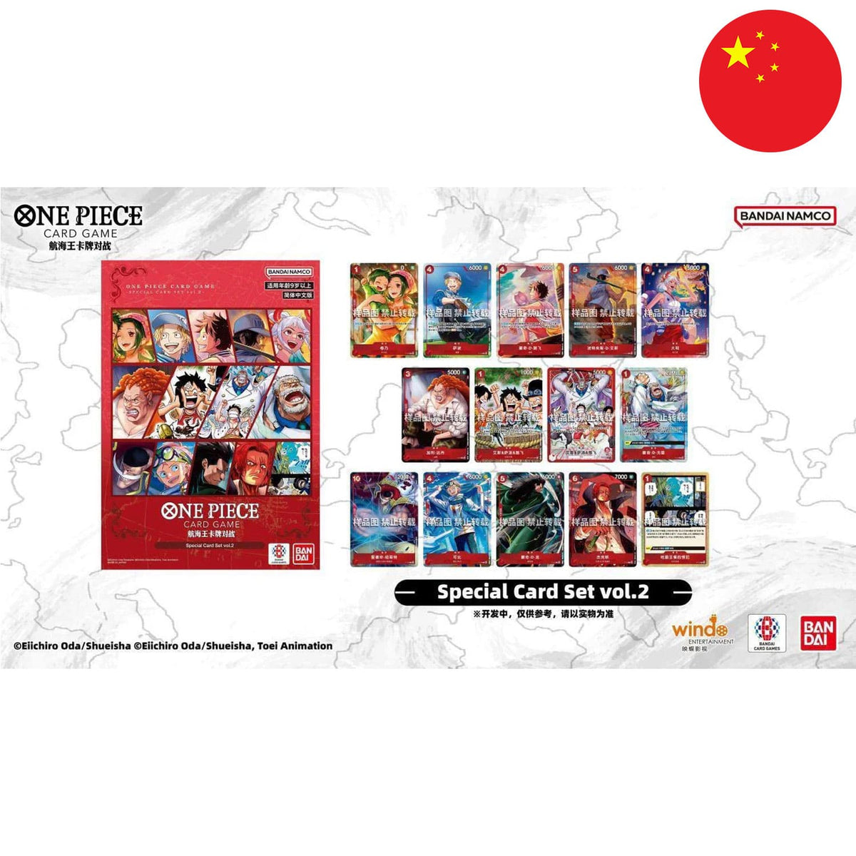 Chinese exclusive One Piece Card Game Special Card Set Vol.2 mit 14 Promokarten Luffy, Corazon, Dragon, Garp und Shanks.