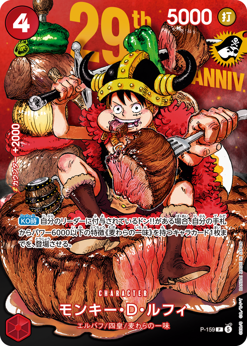 One Piece · Premium Card Collection - 29th Anniversary Deluxe Edition (Japanisch) – Bild 3
