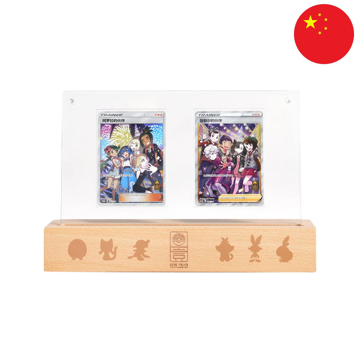 Die Promo-Karten und der Holzrahmen von der 1 Year Anniversary Alola Pokemon Box (CS0D) mit der Flagge Chinas in der Ecke.