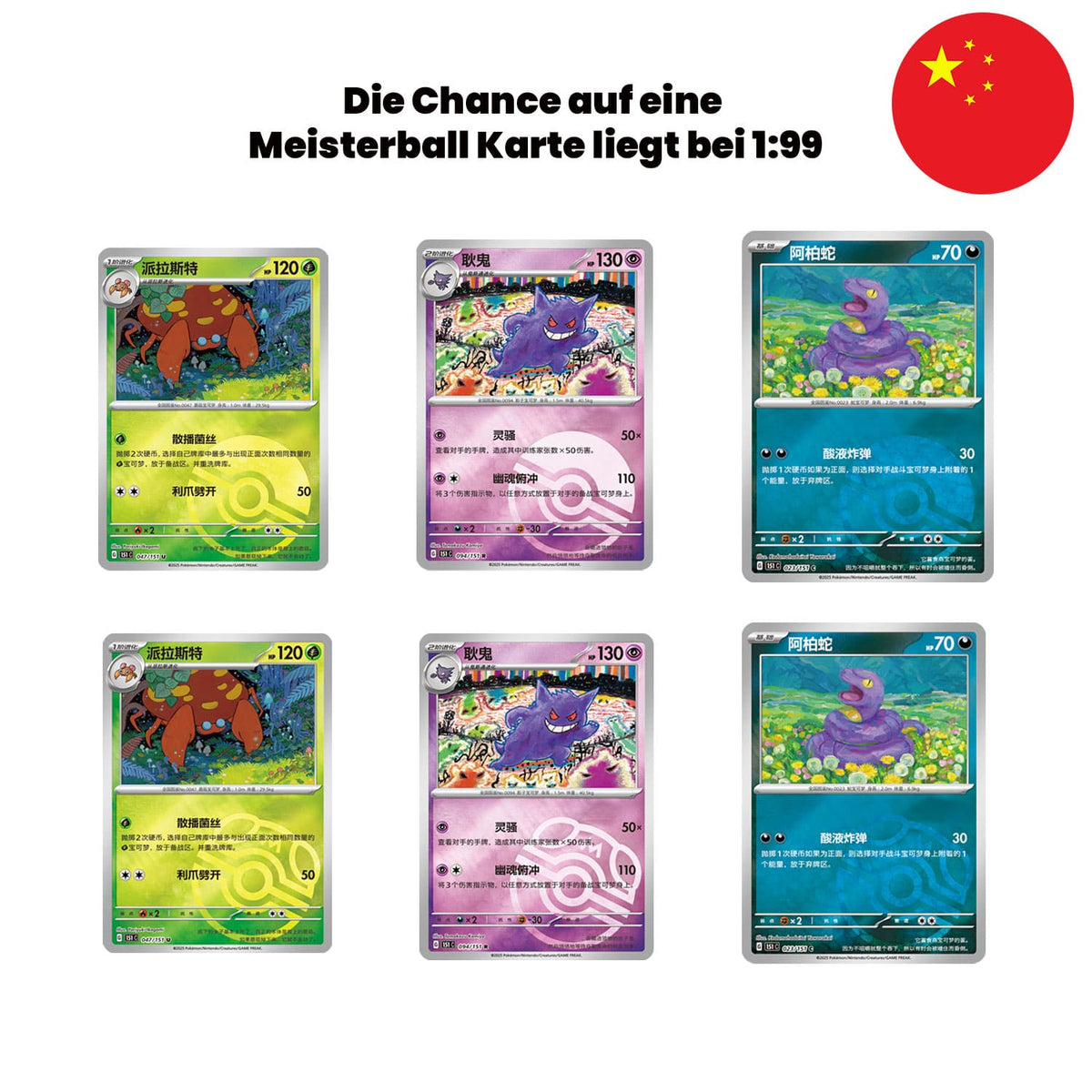 Pokémon 151 Collect Surprise Coin Set Pokéball Reverse mit der Chance auf Meisterball Karten, wie Parasek und Rettan.