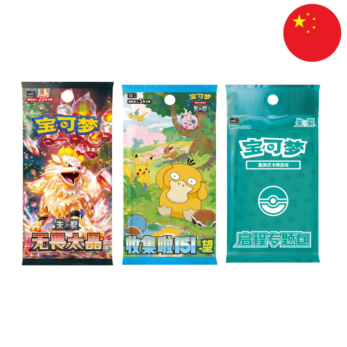 Drei 151 Boosterpacks von CSV1, CSV2 oder CSV3), ein Special Adventure Hope Promobooster und ein 151 Collect Hope.
