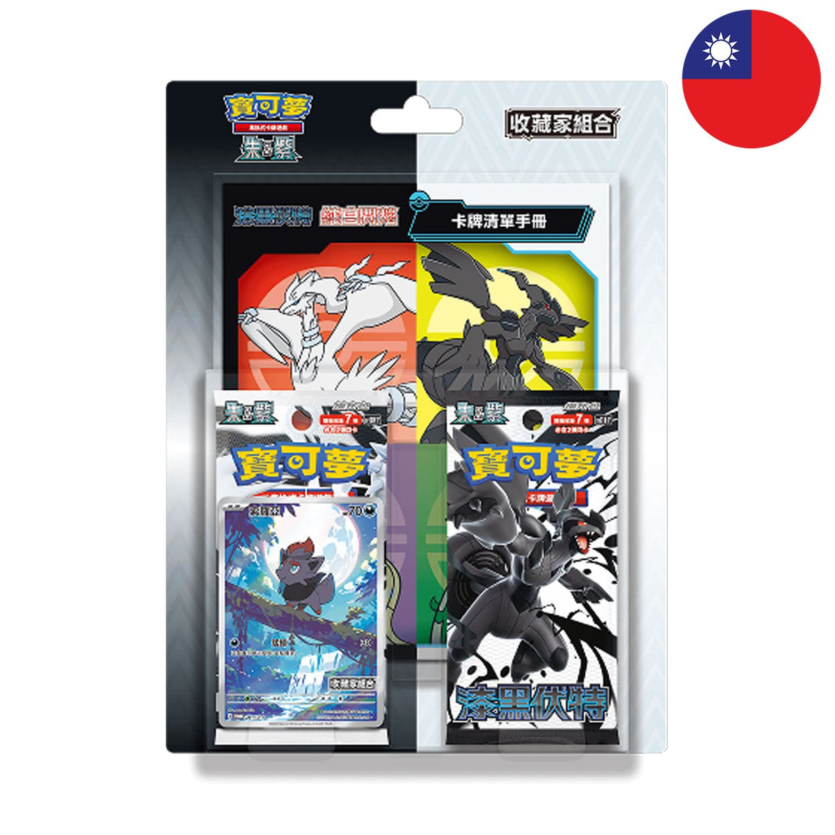 Pokémon Blister - Black Bolt & White Flare (SV11) (Chinesisch, traditionell)