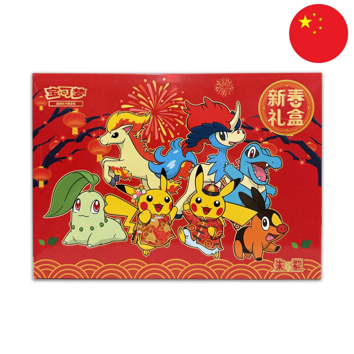 Die chinesische Lunar New Year Gift Box 2026 mit Keldeo, Ponita, Karnimani, Floink, Pikachu und Endivie auf dem Cover.