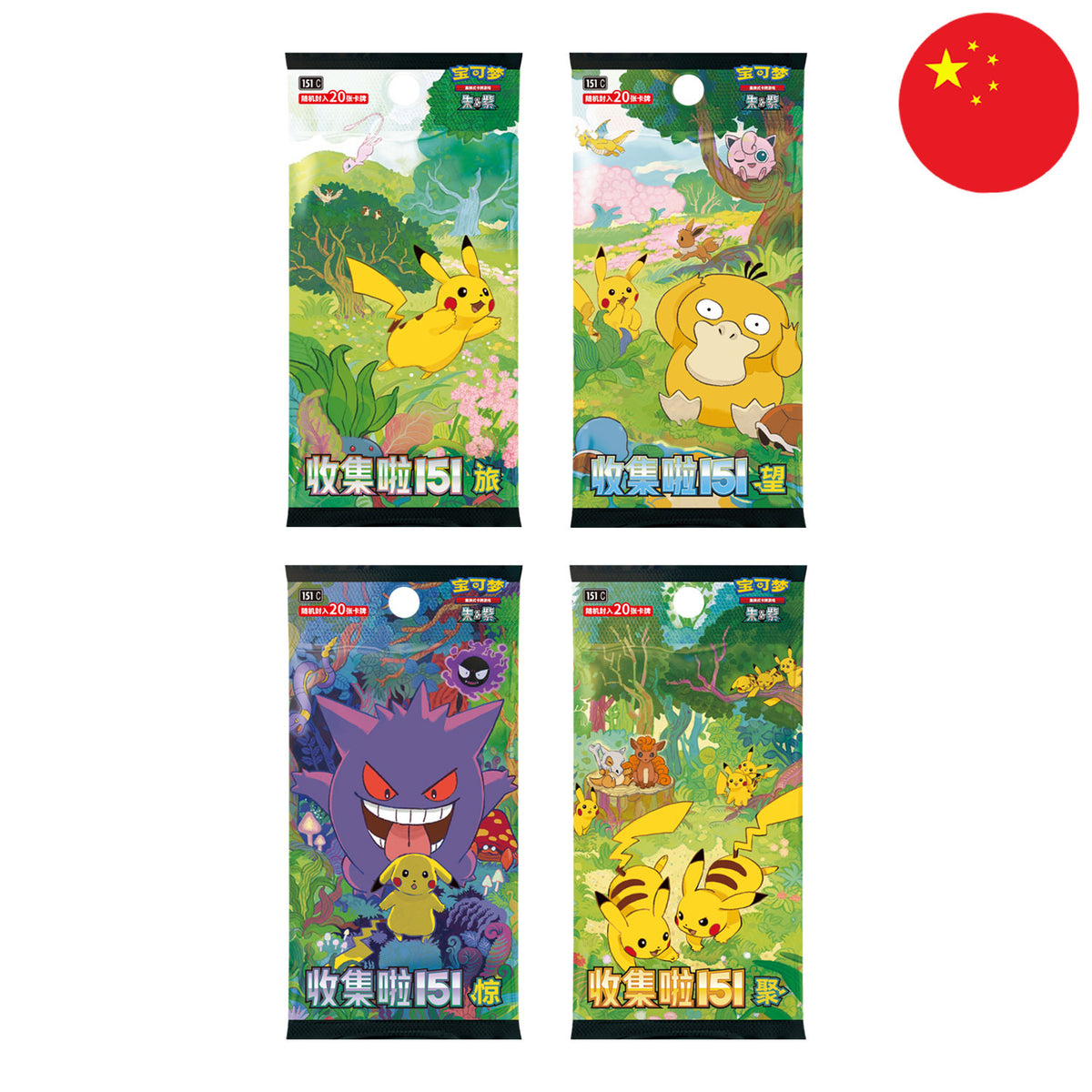 Die chinesische Pokémon Adventure Gift Box mit Collect 151 Journey Together, Hope, Surprise und Gathering Boosterpacks.