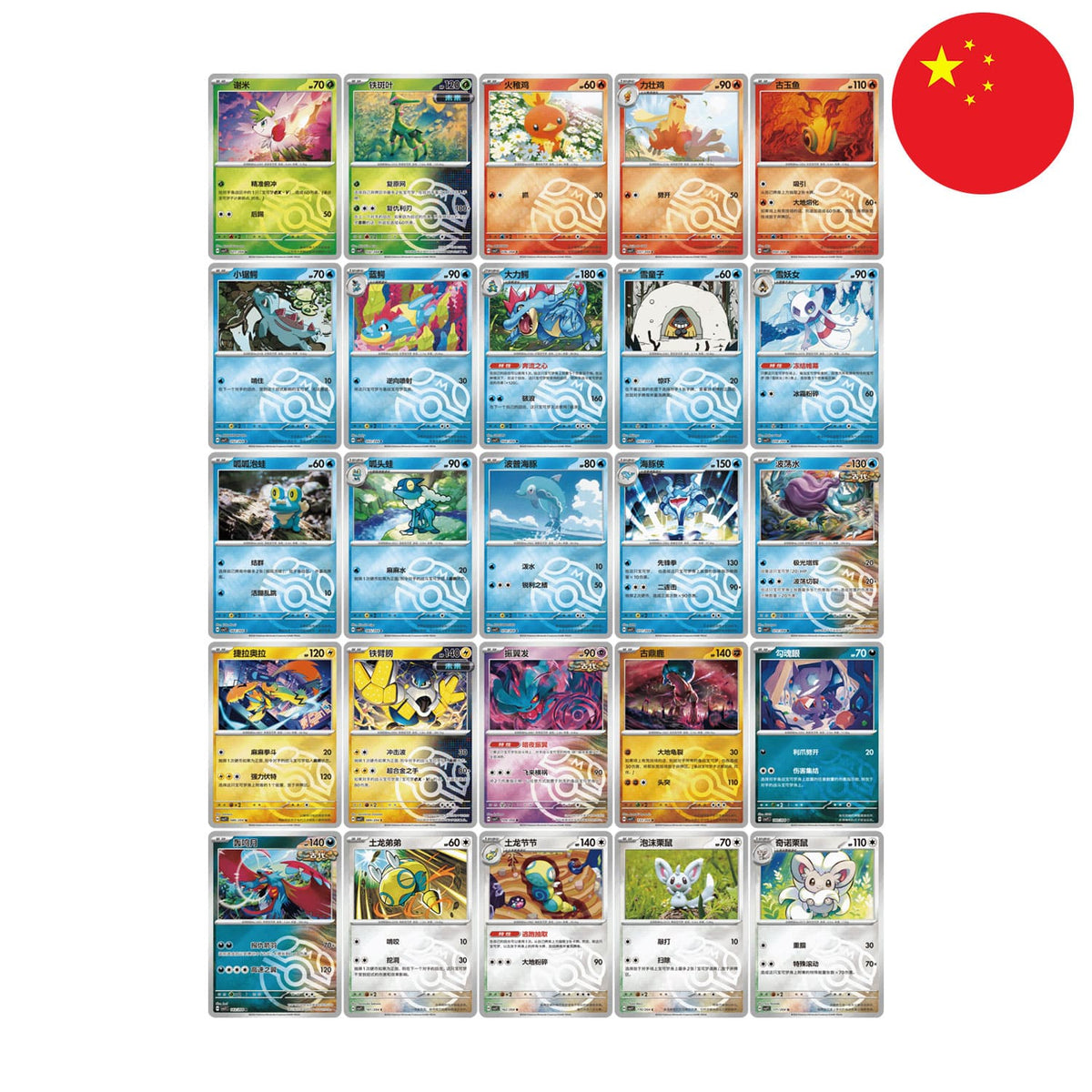 Das chinesische Sharp Blade Awakening Coin Set CSV7 mit Pokemon Masterball Reverse Karten.