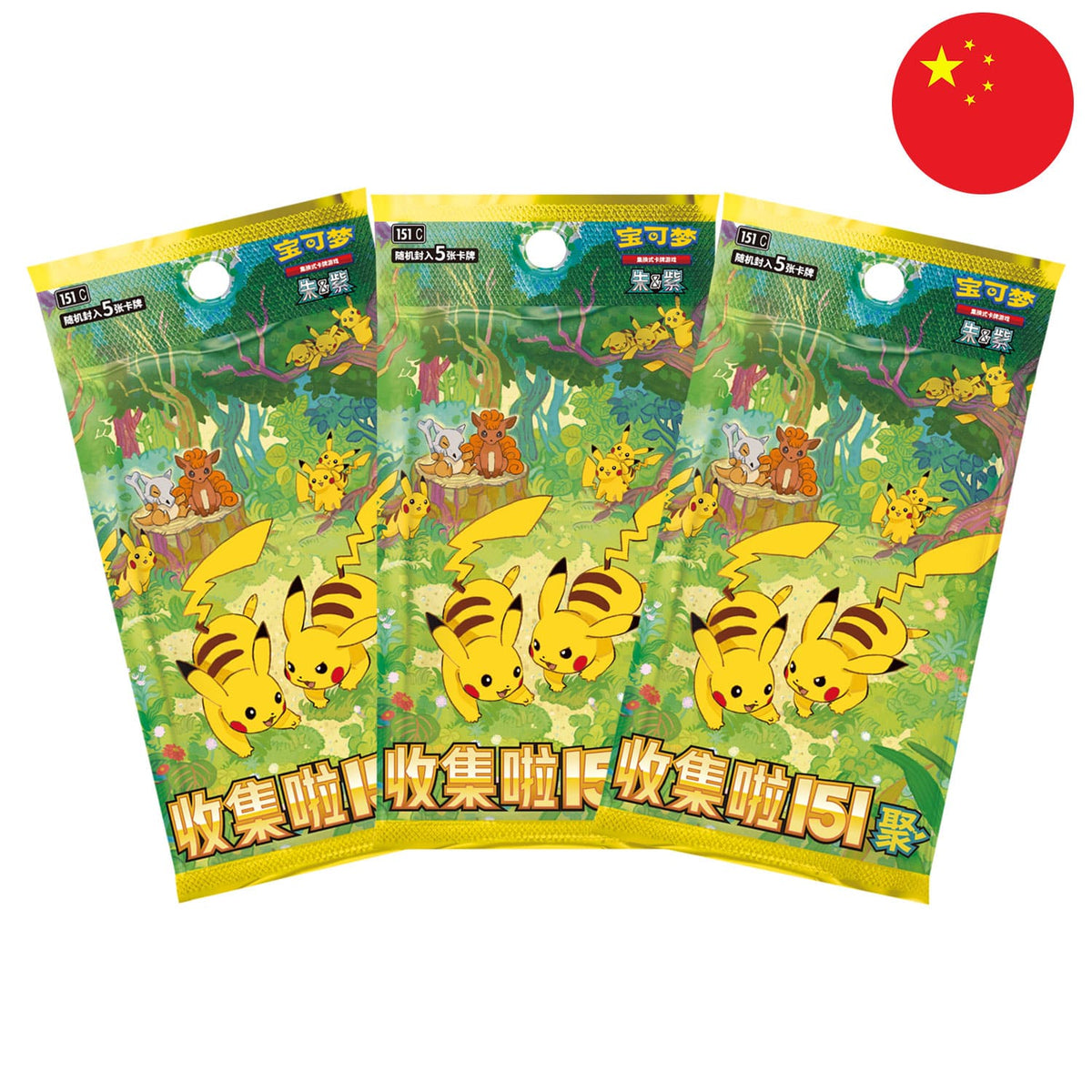 Drei Pokémon Slim chinese 151C Gathering Boosterpack mit Pikachu und Pikachu darauf. Mit 5 Karten in jedem Pack.
