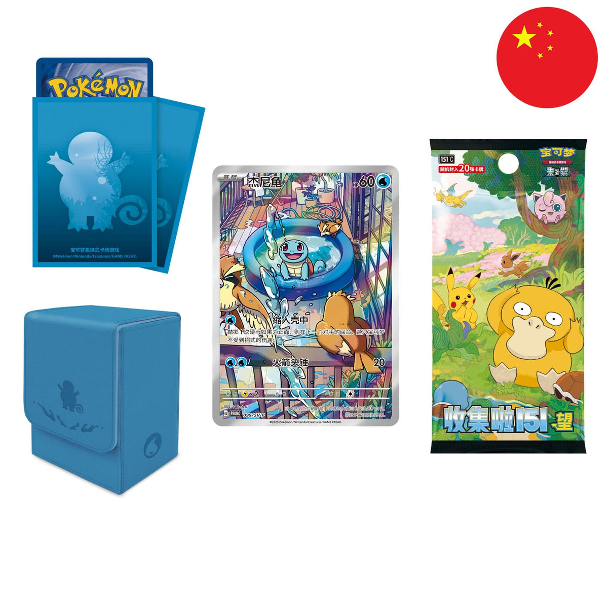 Pokémon Display Set Collect 151 The First Partners Vol.2 (151) Schiggy mit Deckbox, Hüllen und Collect 151 Hope Jumbo.