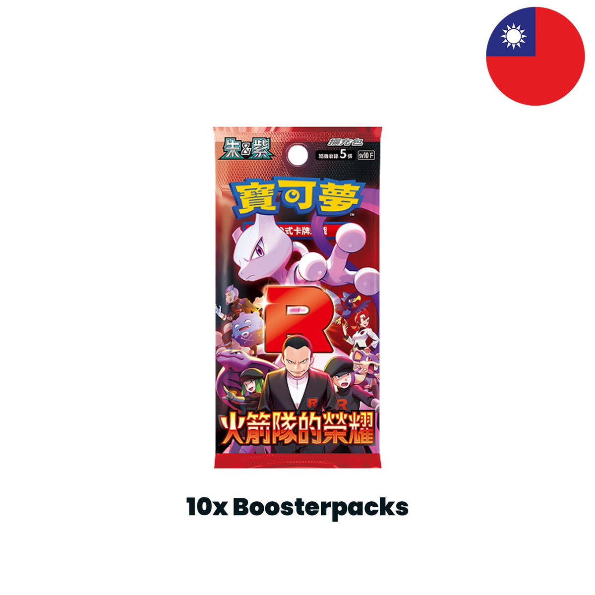 In The Glory of Team Rocket SV10F sind 10 Boosterpacks in traditionellem Chinese enthalten, mit über 100 neuen Karten.