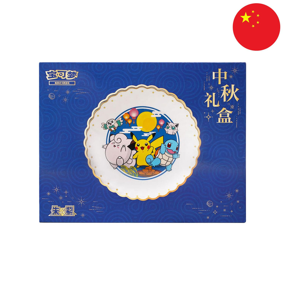 Pokémon China Mondfest Herbst Giftbox mit Pikachu, Pixie, Squirtle, Jigglypuff und Rowlet unter Laternen und Mondschein.