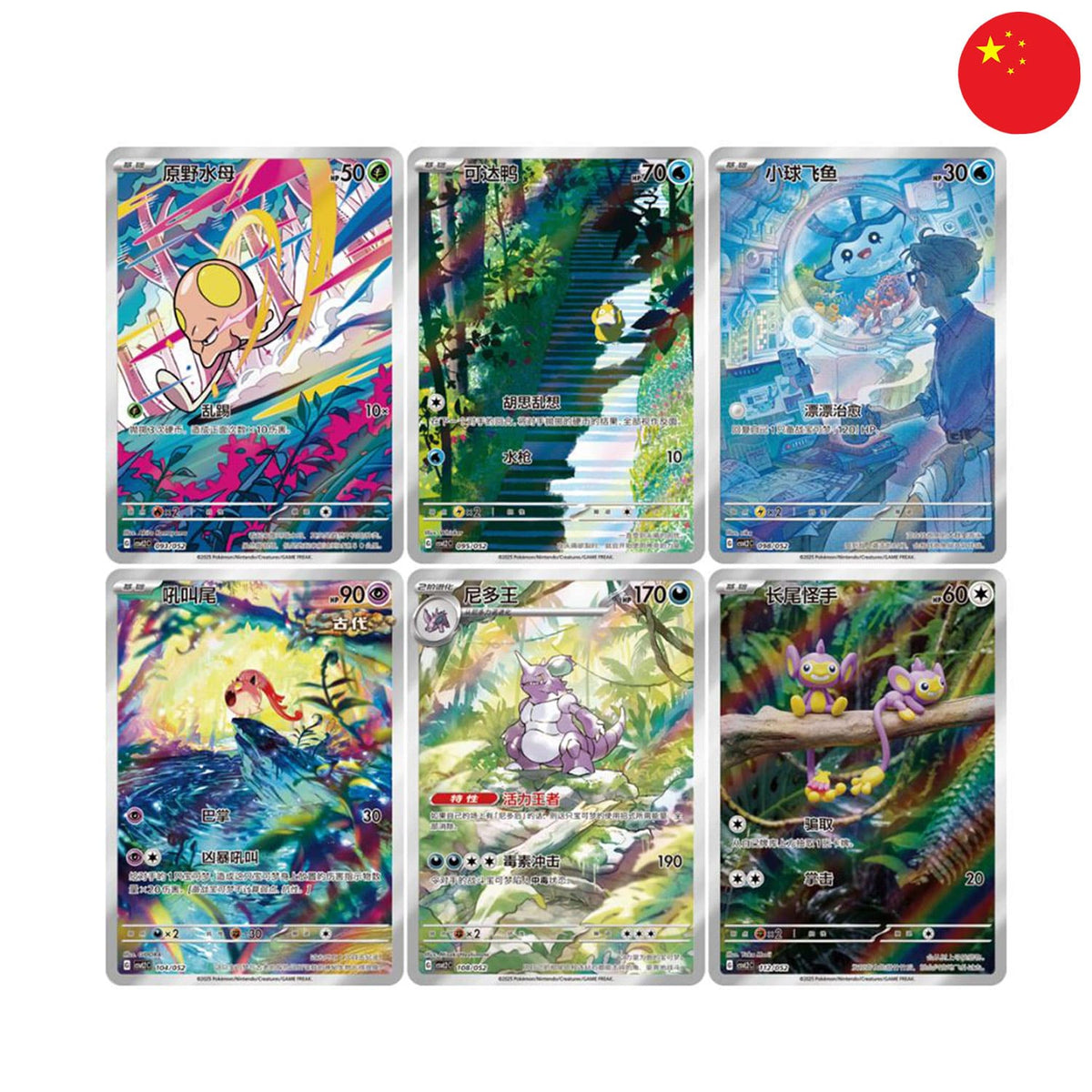 Die chinese Pokémon Journey Gift Box SAR Promokarten: Tentagra, Enton, Mantirps, Nidoking, Griffel und Scream tail.