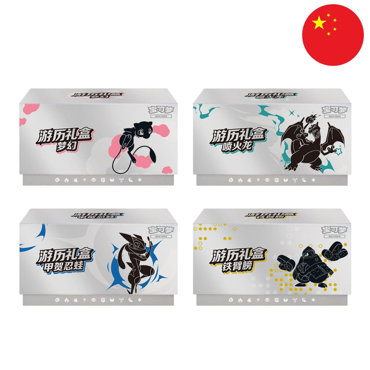 Die chinesischen Pokemon Journey Gift Boxen mit Mew, Charizard, Greninja und Iron Hand aus der Scarlet & Violet Reihe.