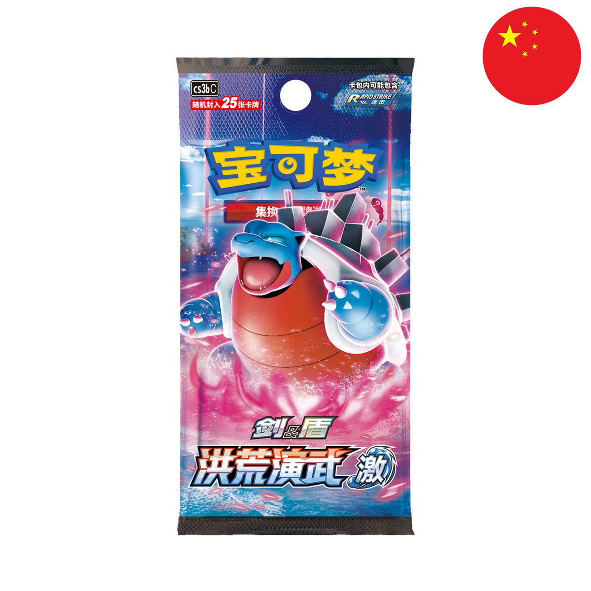 Das chinesische Jumbo Boosterpack Ancient Martial Arts: Torrent (CS3b) mit Dynamax Turtok darauf, enthält 25 Karten.