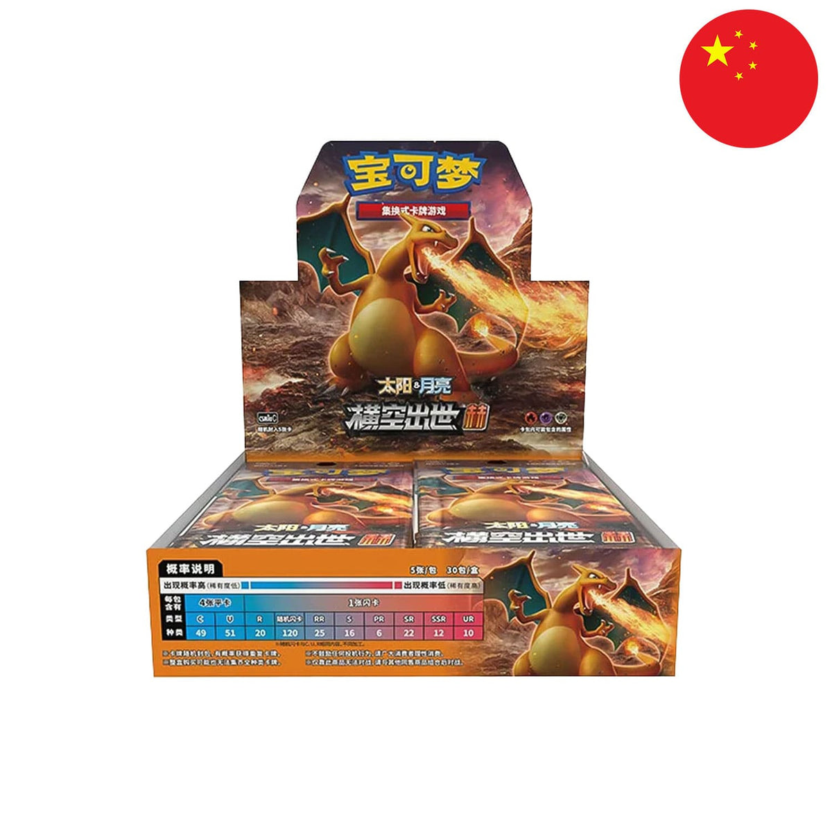 Erstes Pokémon chinese Set CSM1a mit Charizard auf dem Cover. Mit der siebten Generation Sun and Moon mit Solgaleo GX.