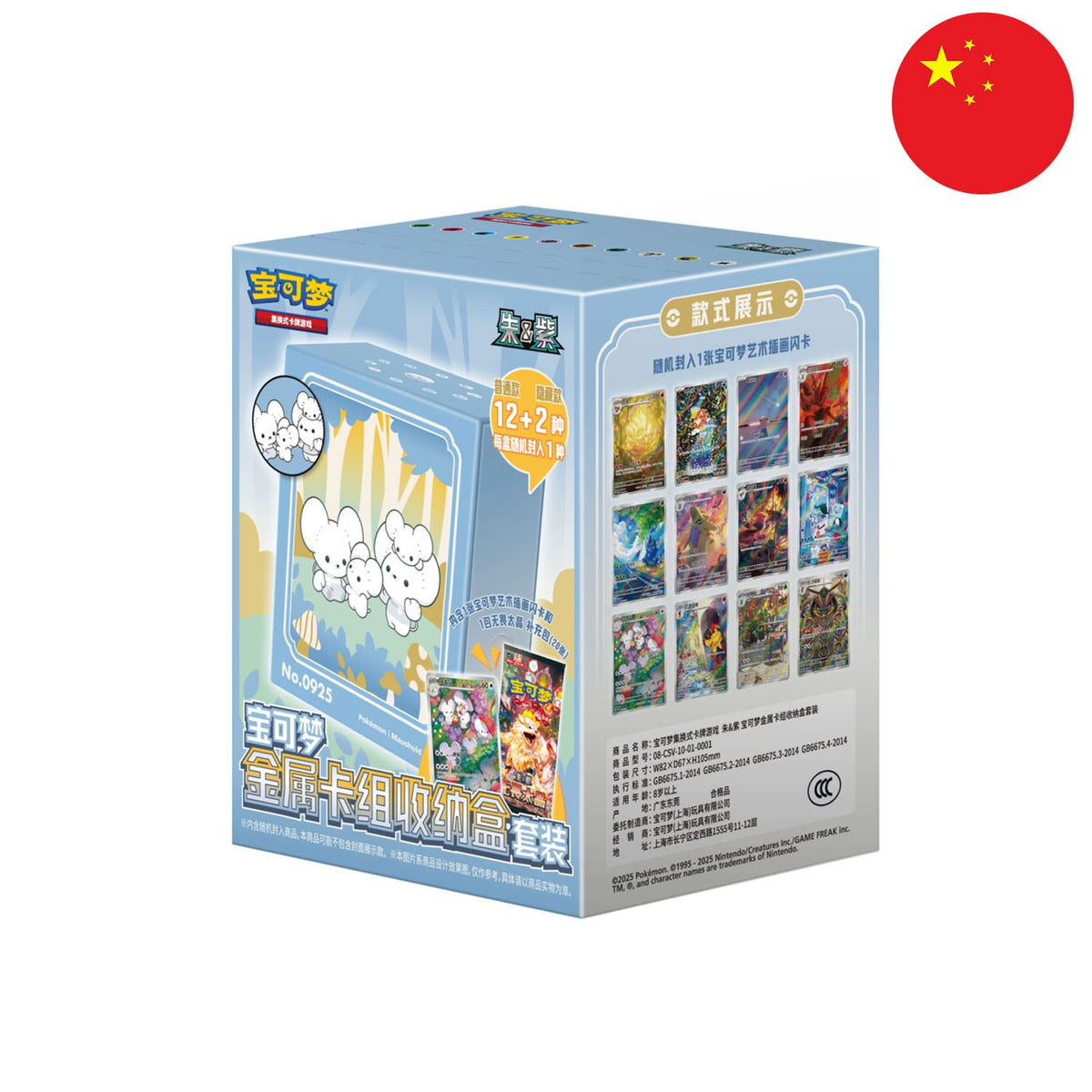Die neue Pokémon chinese Blindbox mit 14 verschiedenen Pokémon Motiven aus verschiedenen Generationen.