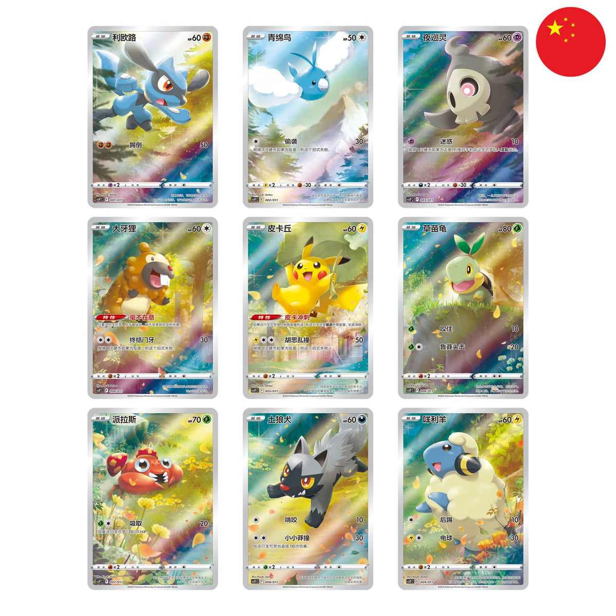 Ein von 9 SAR-Karten:
Riolu,Wablu, Zwirrlicht, Bidiza, Chelast, Paras, Fiffyen und Voltilamm im Promopack von CSY1/CSY2.