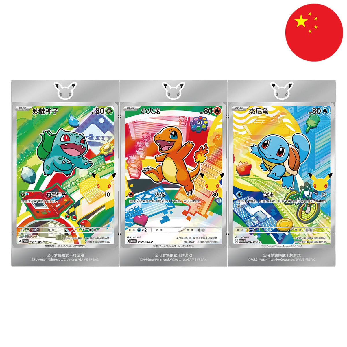 Die magnetischen Kartenhalter mit den Promokarten Bisasam, Glumanda, Schiggy aus dem 30-jährigen Pokémon-Jubiläumsset.