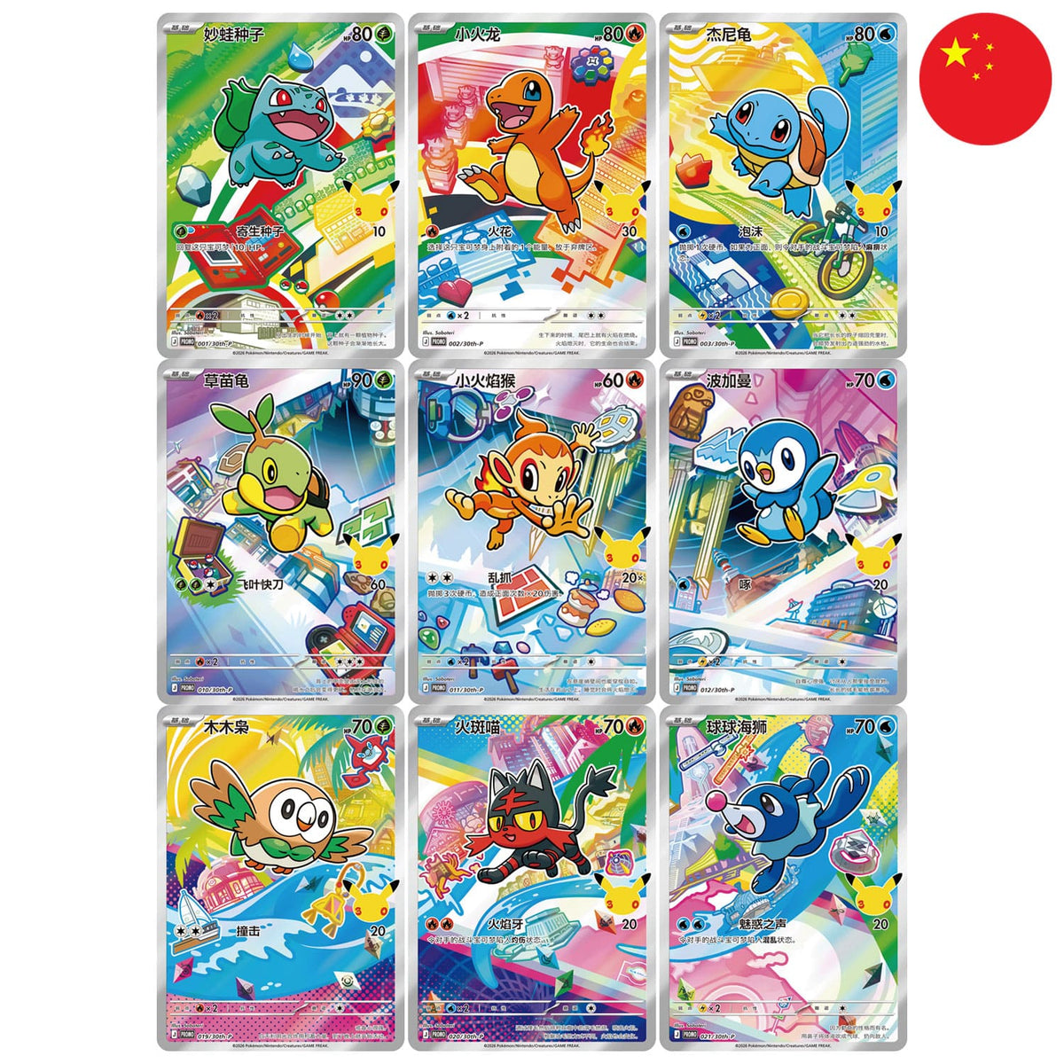 30th Anniversary Pokémon Starter: Bulbasaur, Charmander, Squirtle, Turtwig, Chimchar, Piplup, Rowlet, Litten und Popplio.