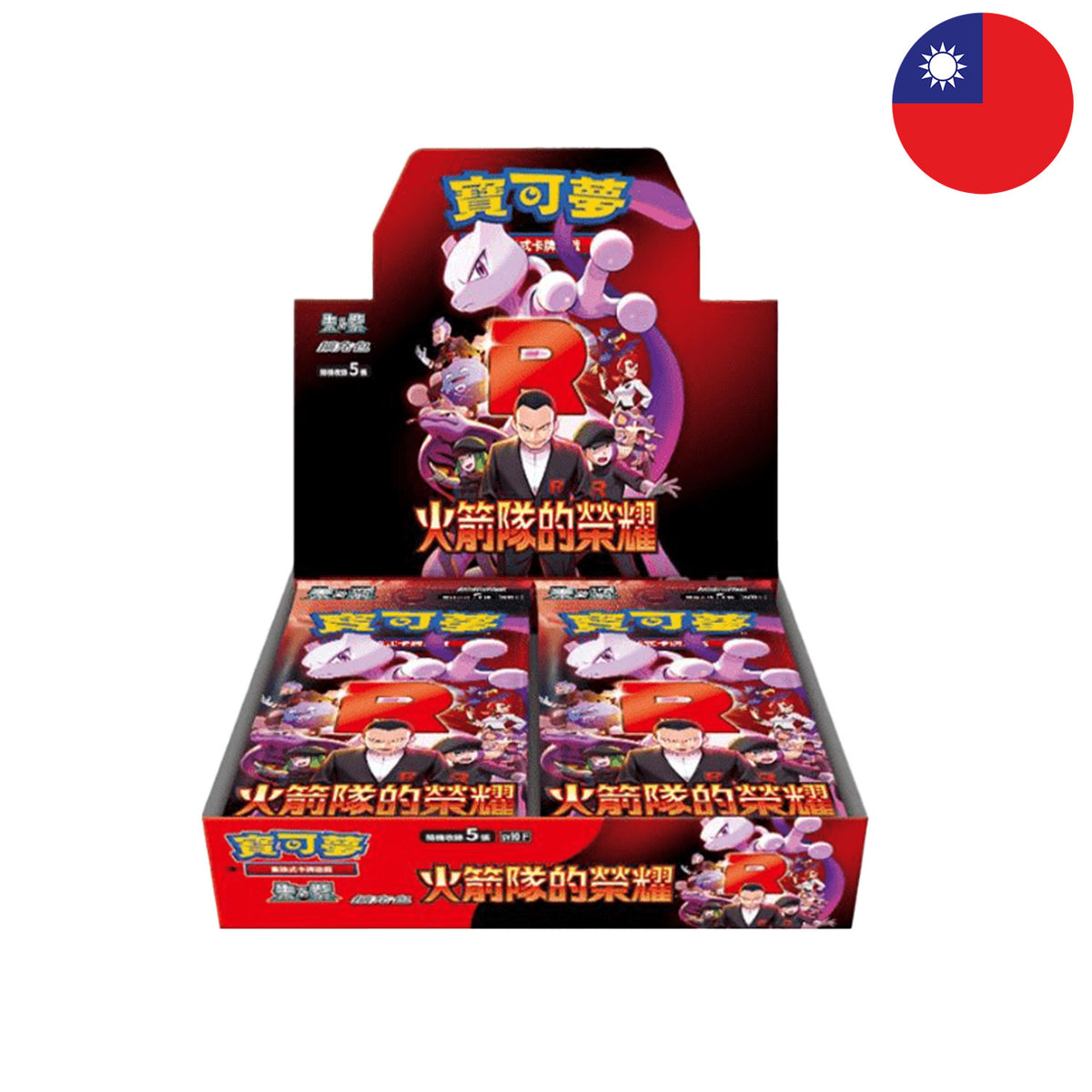 Das neuste Pokemon Set der Karmesin und Purpur Reihe mit The Glory of Team Rocket SV10F in traditionellem Chinesisch.