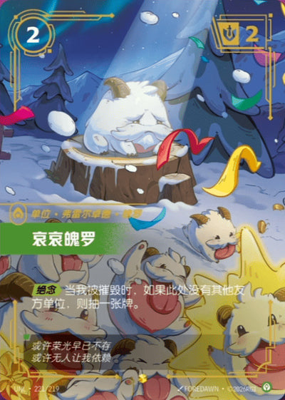 Die chinesische League-of-Legends-Card-game-Riftbound-Unleashed-221-219-Lonely-Poro Karte.