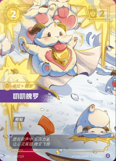 Die chinesische League-of-Legends-Card-game-Riftbound-Unleashed-221-219-Mystic-Poro Karte.