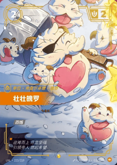 Die chinesische League-of-Legends-Card-game-Riftbound-Unleashed-223-219-Veteranen-Poro Karte.