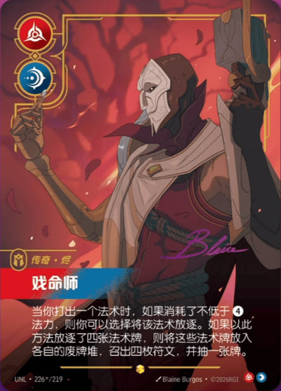 Die chinesische League-of-Legends-Card-game-Riftbound-Unleashed-226-219-Jhin-Virtuoso Karte.