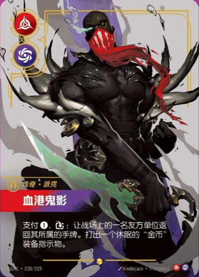 Die chinesische League-of-Legends-Card-game-Riftbound-Unleashed-228-219-Overnumbered Karte.