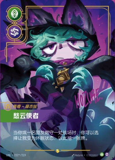 Die chinesische League-of-Legends-Card-game-Riftbound-Unleashed-232-219-Vex-Gloomist Karte.