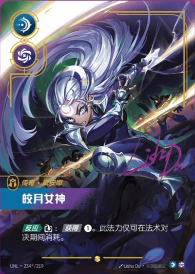 Die chinesische League-of-Legends-Card-game-Riftbound-Unleashed-234-219-Diana Karte.