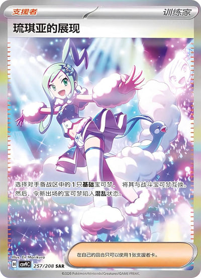Die chinesische Lisias-Appeal-Xenias-Aufruf-257-208-Stellar-Crystal-CSV9C-SAR Karte mit Special Art.
