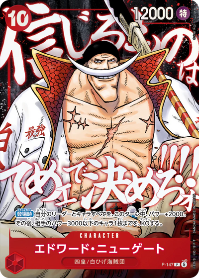 Die japanische One-Piece-Card-Game-Saikyo-Jump-5-2026-Top-Strong-Pack-5-Edward-Newgate-P-147 Karte.