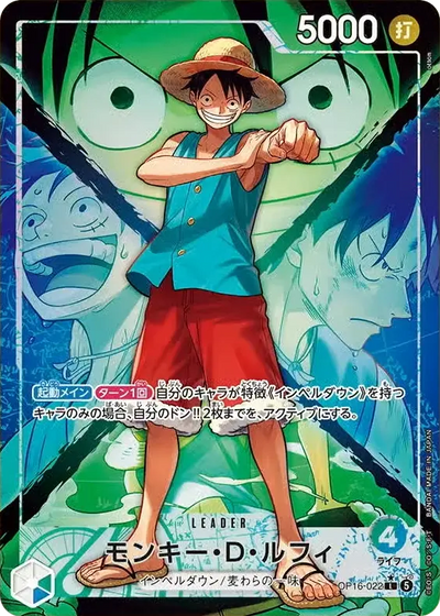 Die japanische One-Piece-Luffy-Leader-OP16-022 Karte.