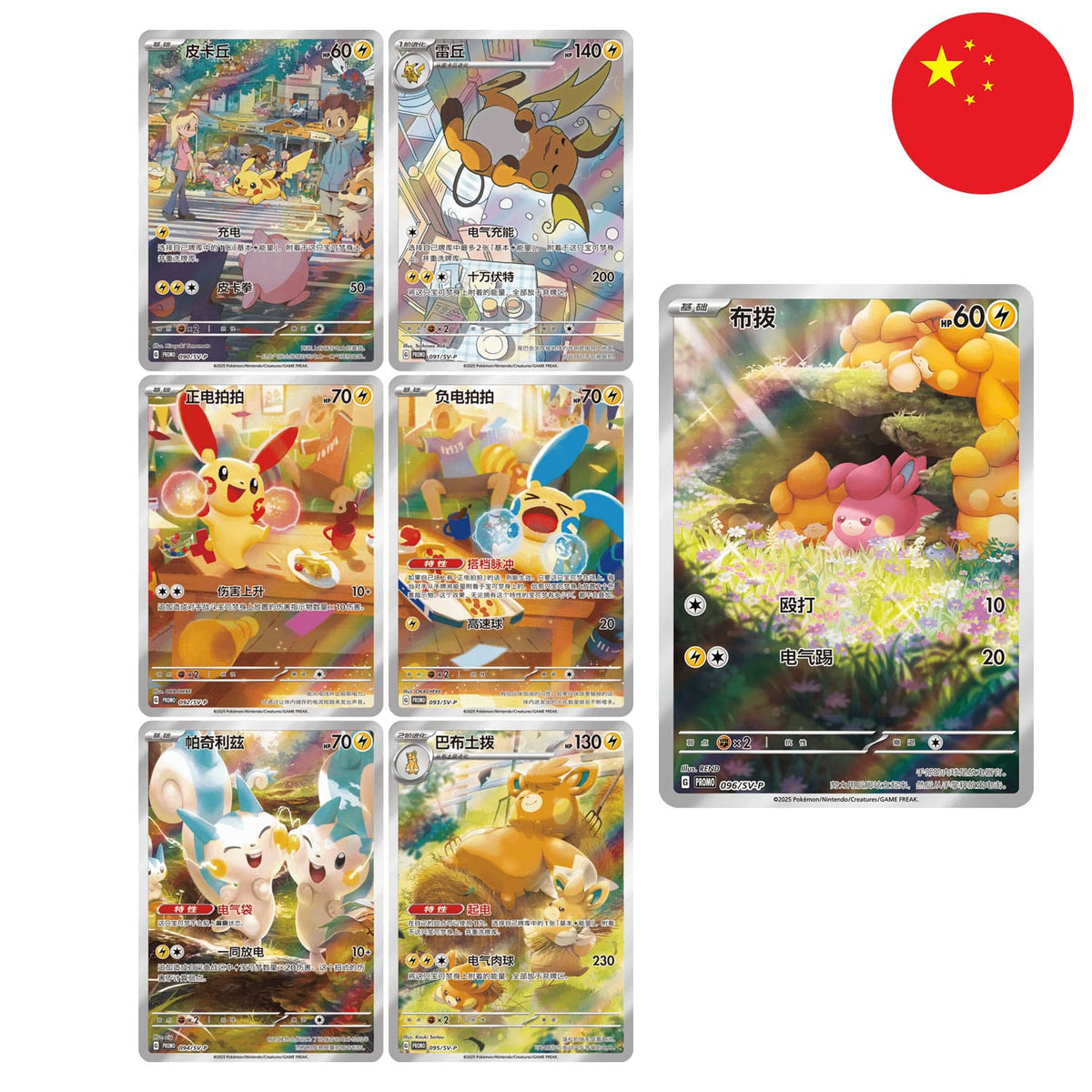 Die Pokémon Electric Plush Blind Box mit Pikachu, Pachirisu, Raichu, Plusle, Minun und Pamomamo,  aus Scarlet & Violet.