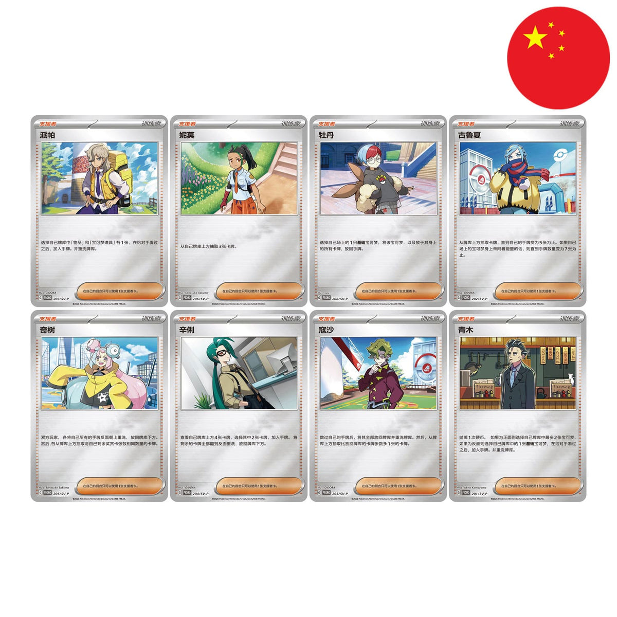 Das Pokémon Blind Box Paldea Trainer-Fotokartenhänger PTCG auf Chinesisch mit fünf Karten pro Boosterpack. 