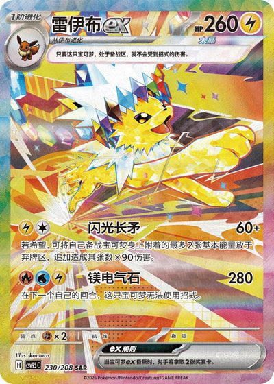 Die chinesische Pokémon-Blooming-Legends-Terastal-Grand-Festival-Jolteon-Blitza-ex-230-208-SAR-CSV9.5C Karte.