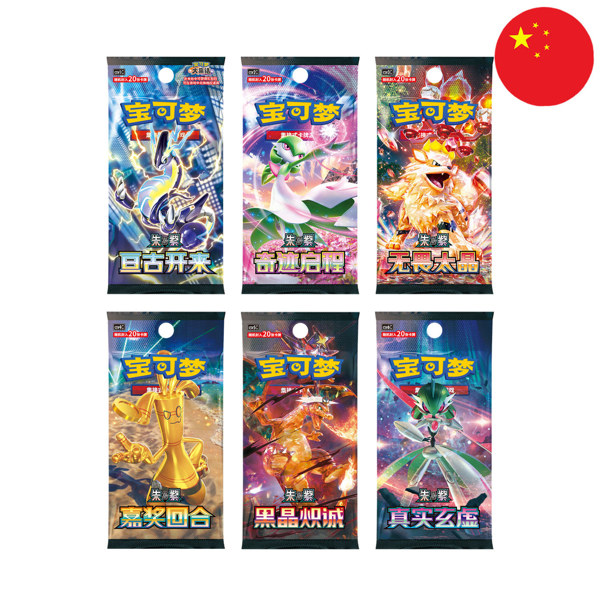 Die chinesische Pokémon Adventure Gift Box mit Eternal Birth, Miracle Journey, Terastal Festival, Reward Round.