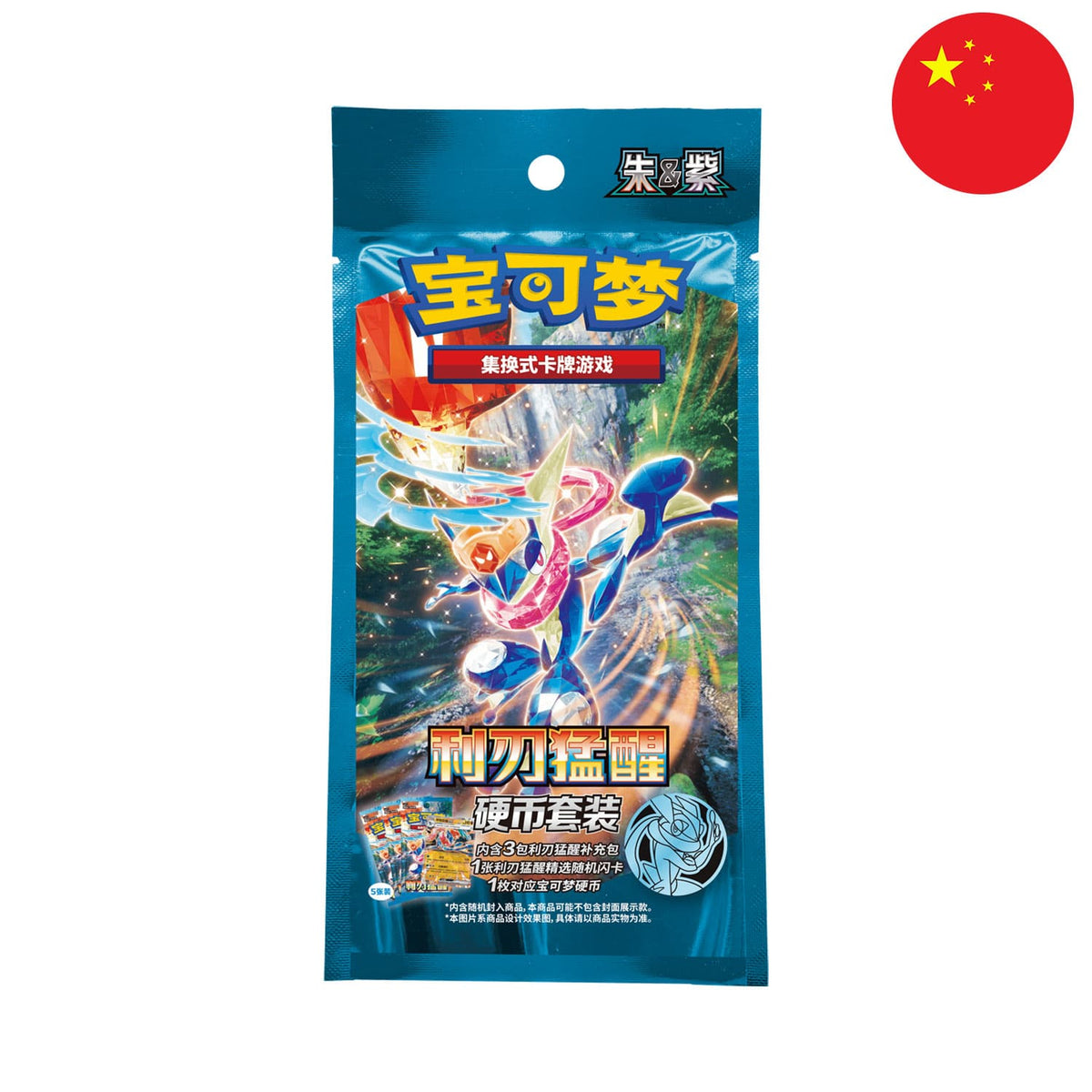 Das chinesische Sharp Blade Awakening Coin Set CSV7 mit terakristallisiertem Quajustsu aus Maskerade im Zwiellicht.