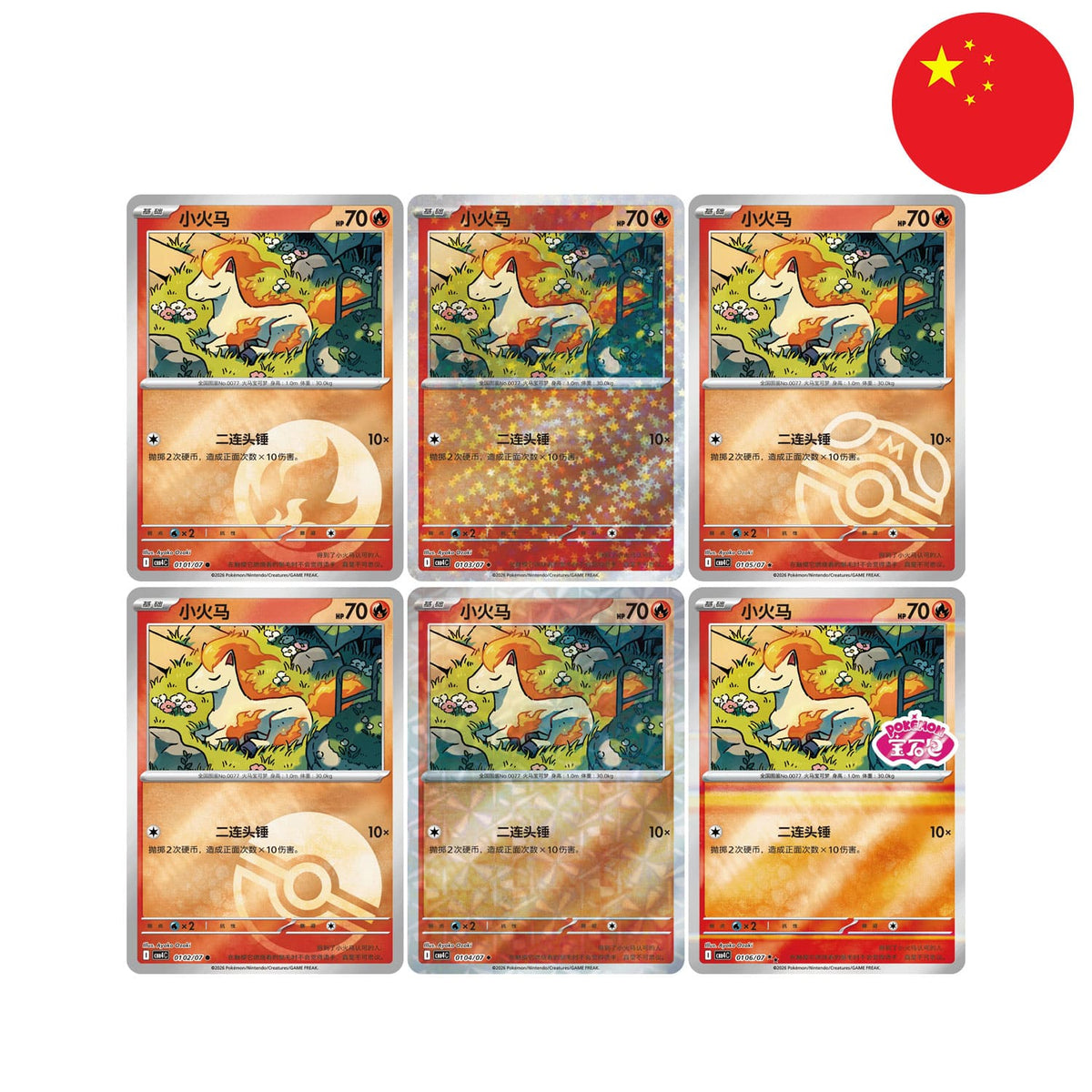 Das chinesische Pokémon Gem Pack Vol.4 (CBB4) Ponita mit Energie-, Masterball-, Pokéball- und Stamp Rarity.
