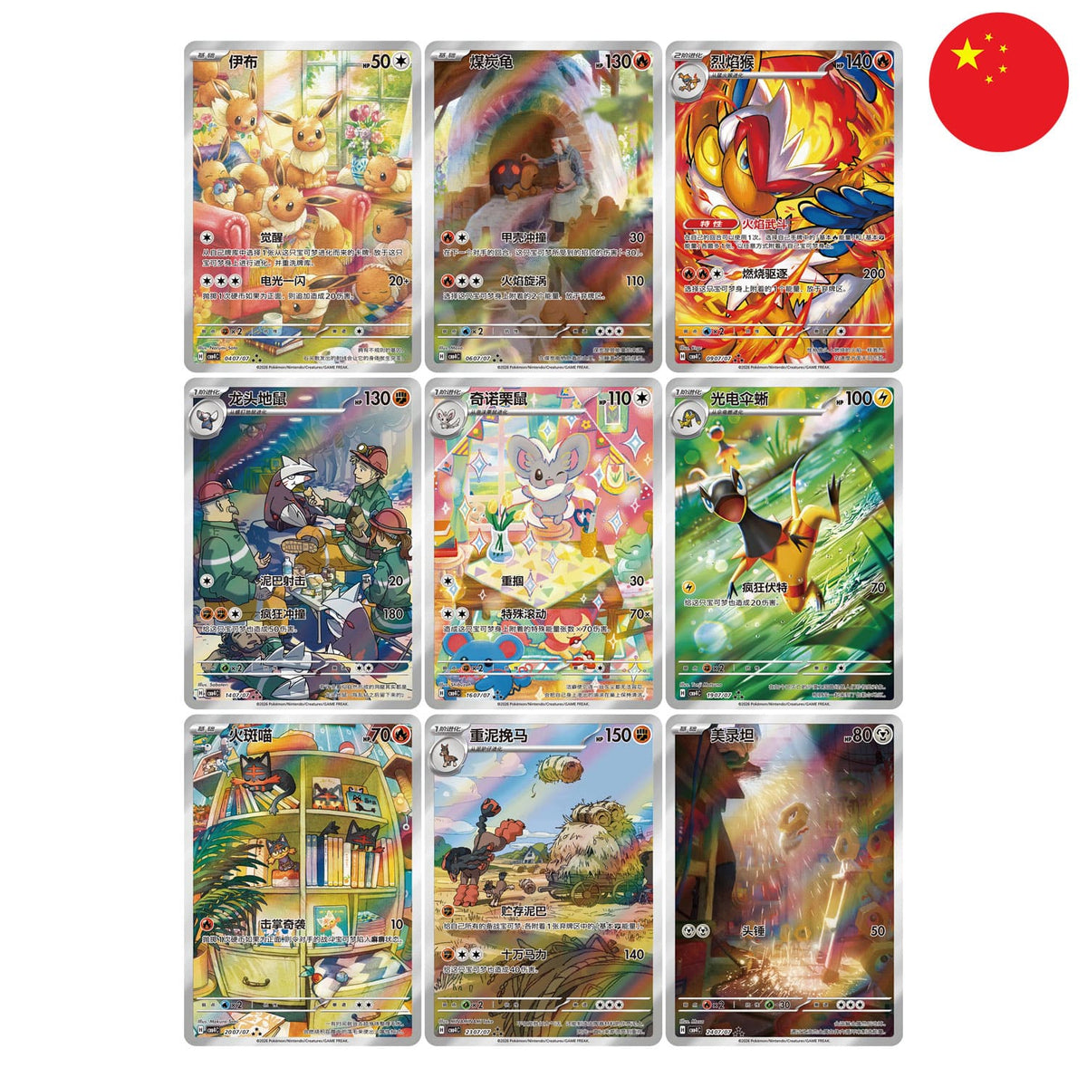 Das chinesische Pokémon Gem Pack Vol.4 (CBB4) mit SARs wie Evoli, Qurtel, Panferno, Chillabell, Flamiau, Meltan. 