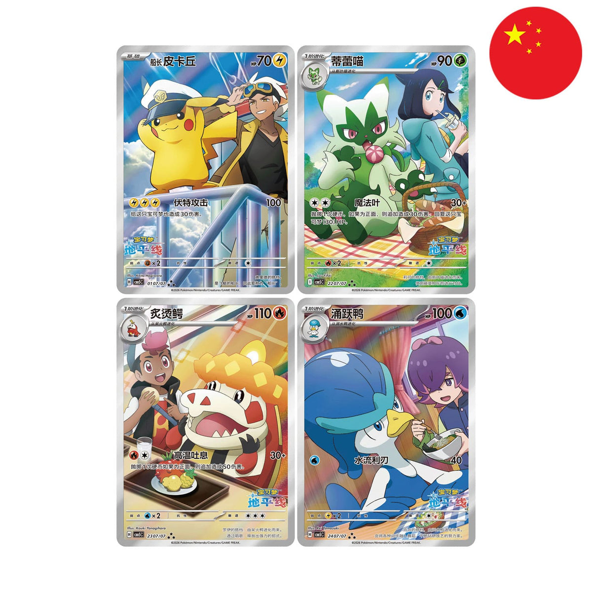 Das Pokémon-Display Gem Pack Vol.5 CBB5 auf chinesisch exklusive 4 Karten (2307-07), (2407-07), (0107-07), (2207-07).