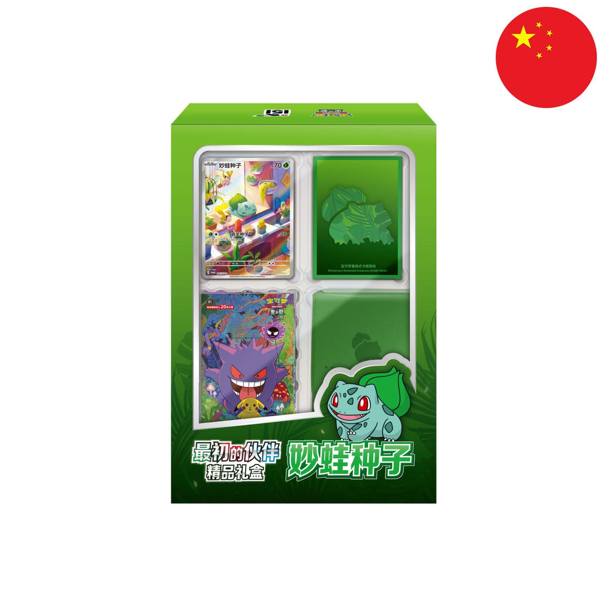 Pokémon chinese Display Set Collect 151 The First Partners Vol.2 (151). Bisasam Promokarte 097/SV-P, Sleeves.