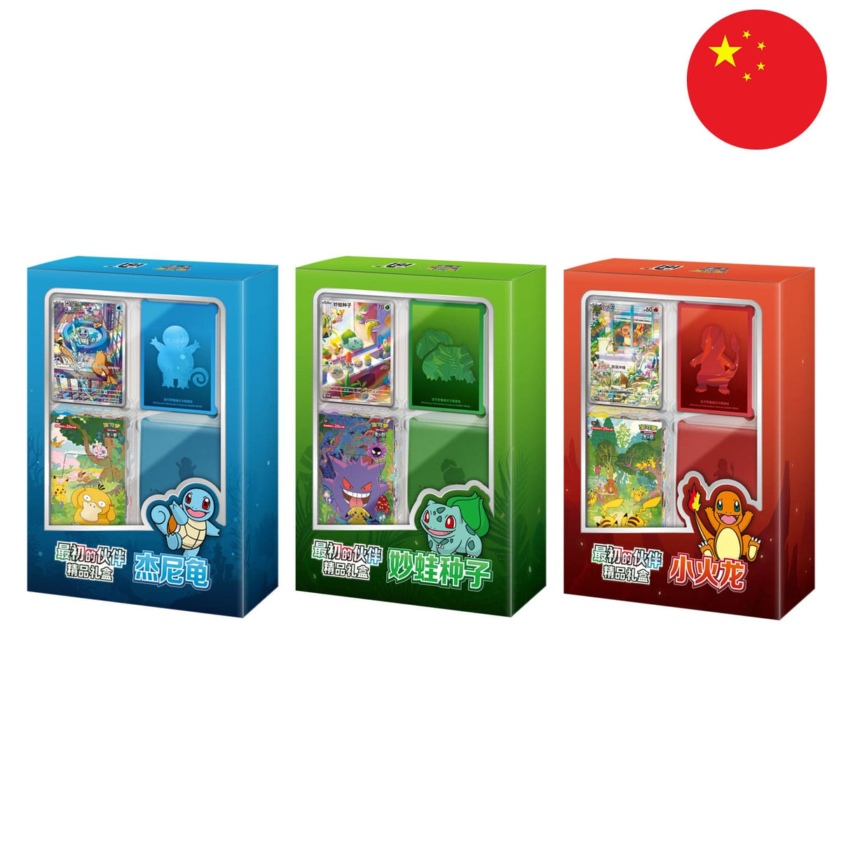 Die drei Pokémon chinese Display Sets Collect 151 The First Partners mit Schiggy, Bisasam und Glumanda Boxen.