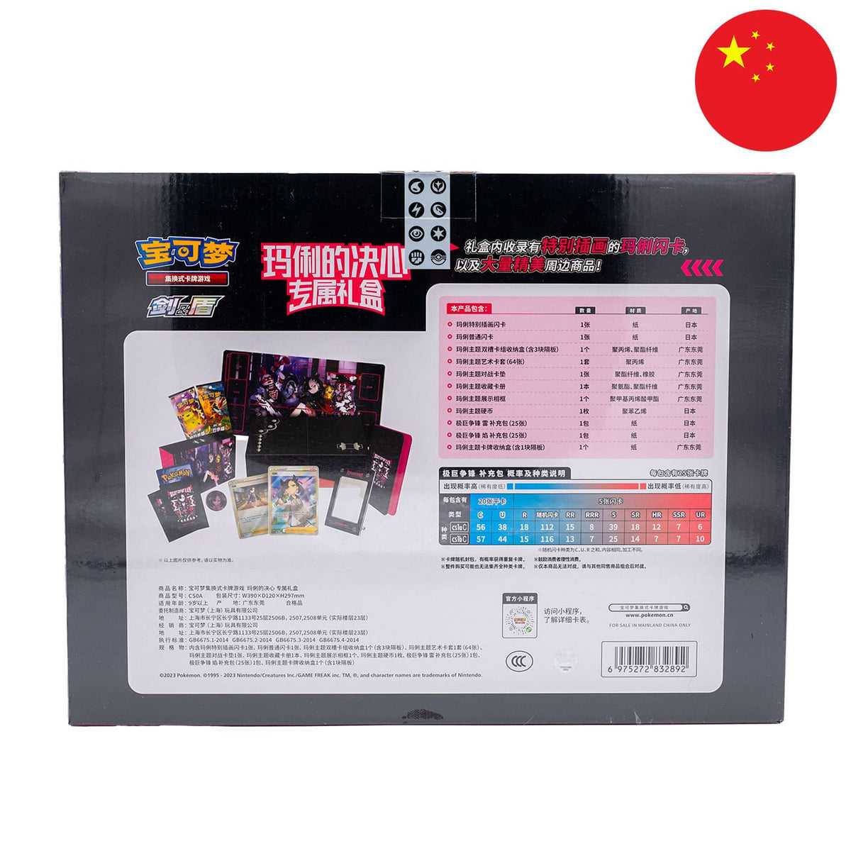  Die Pokemon Geschenk Box Marnies Determination, die Rückseite mit Details, mit der Flagge Chinas in der Ecke.