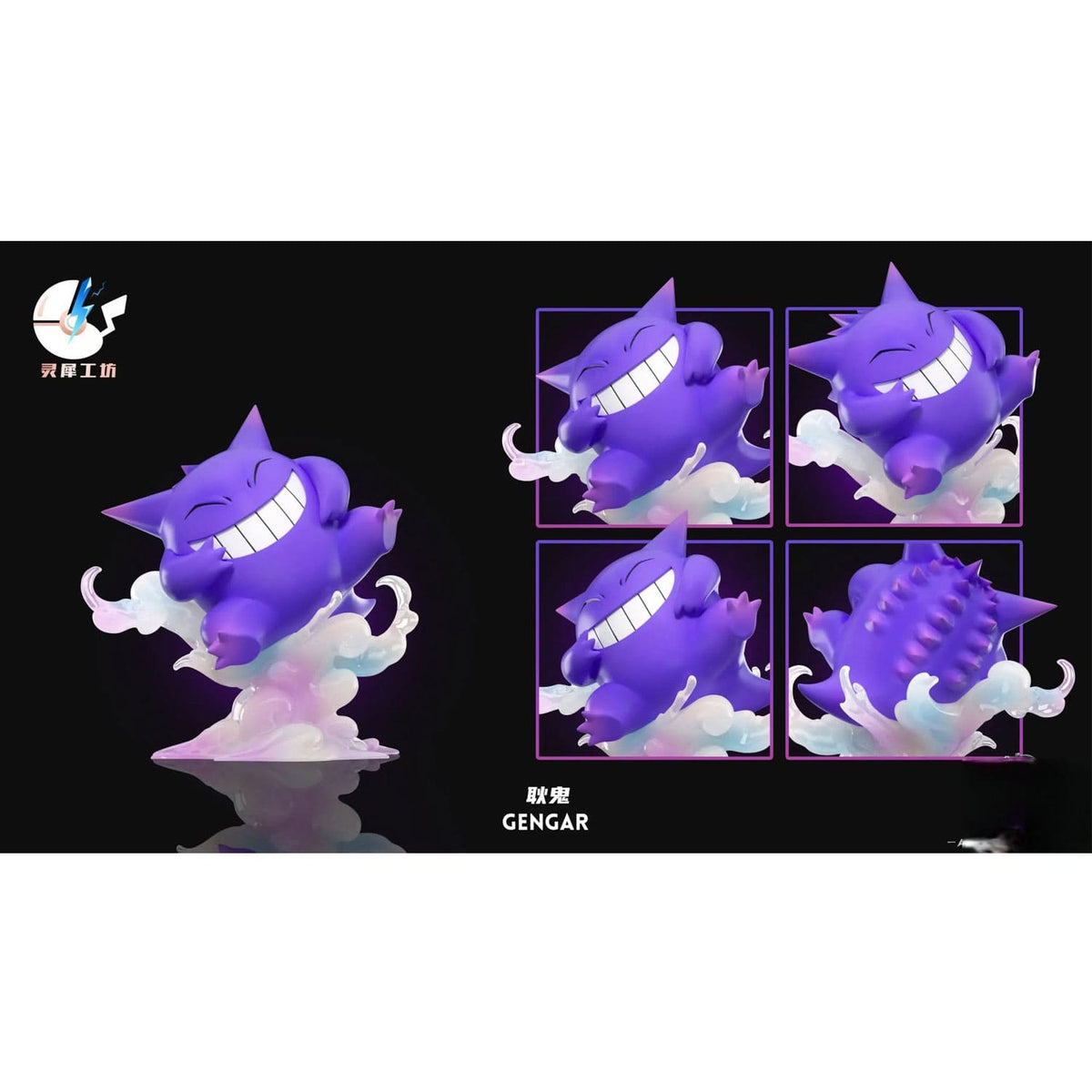 Die chinesische Pokémon-Ling-Xi-Gong-Fang Studio Figur-Gengar Mischief Time in der Farbe Shiny Lila. Vier Perspektiven.