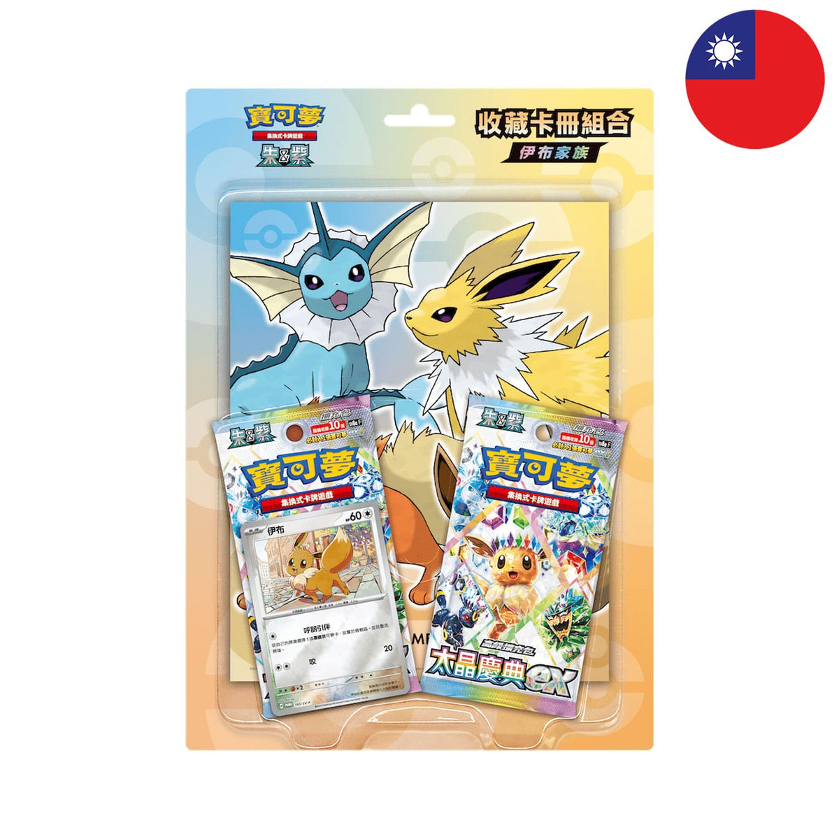 Das Pokemon chinesische spezial Blister von Terastal Festival, mit Sammelheft und einer Promokarte von Evoli.