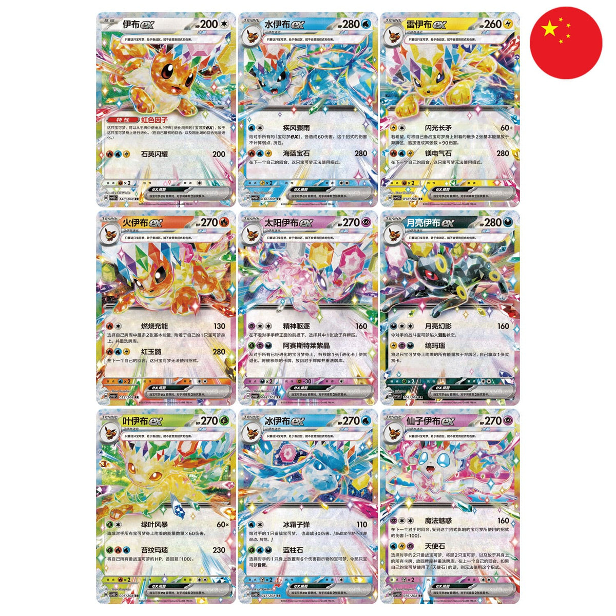 Pokémon chinese CSV9.5 EX Sammelkarten Terastal Faestival mit allen Eeveelutions im Blooming Legends Kartenhalter.