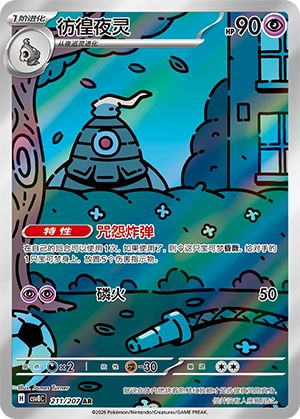 Die chinesische Pokemon-Trading-Card-Game-30th-Anniversary-First-Partner-Card-Set-Vol-1-AR-211-207-Zwirrklop Karte.