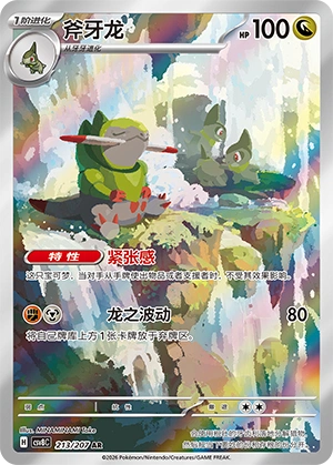 Die chinesische Pokemon-Trading-Card-Game-30th-Anniversary-First-Partner-Card-Set-Vol-1-AR213-207-Fraxure Karte.
